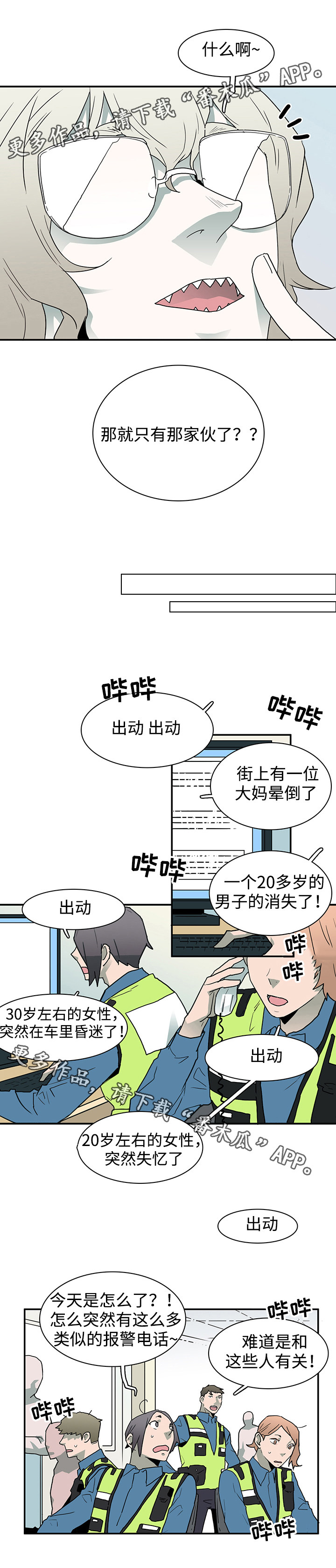 黑夜撒旦漫画另一个名字漫画,第40章：强大的魔力3图