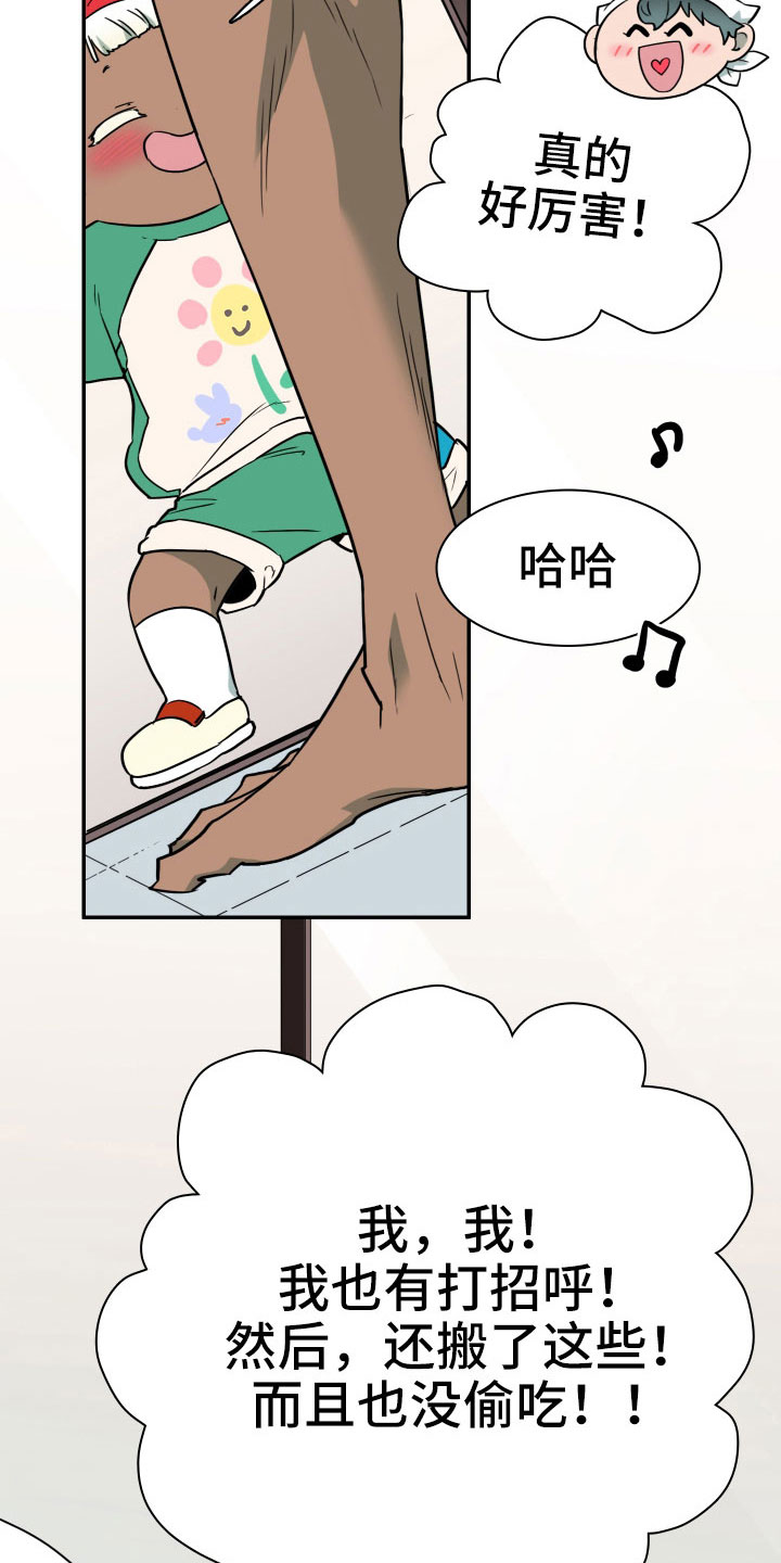 黑夜撒旦漫画,第292章：【番外】麻烦精登场4图