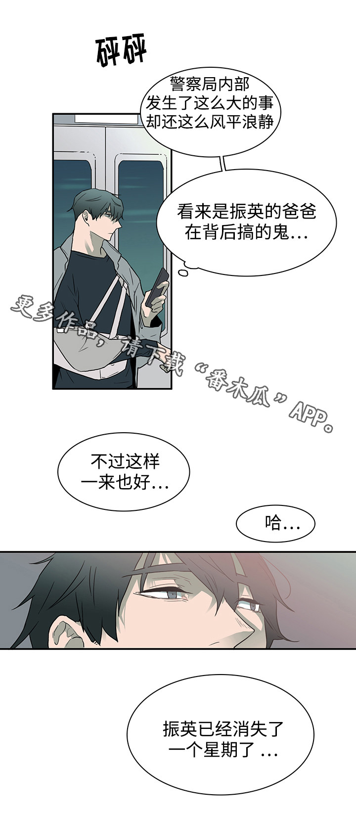 黑夜撒旦漫画另一个名字漫画,第56章：平静4图