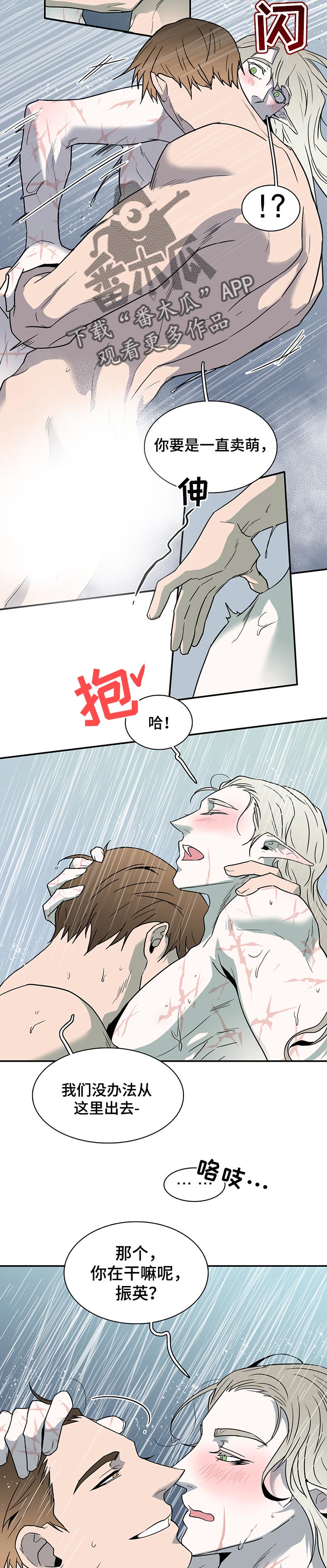 黑夜撒旦漫画,第152章：逃跑时间3图