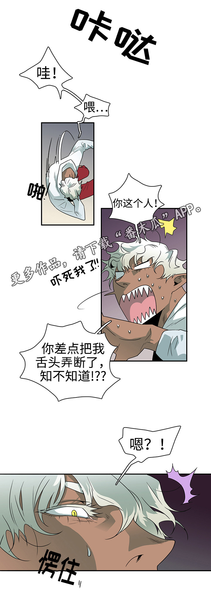 黑夜撒旦漫画,第29章：着手调查4图