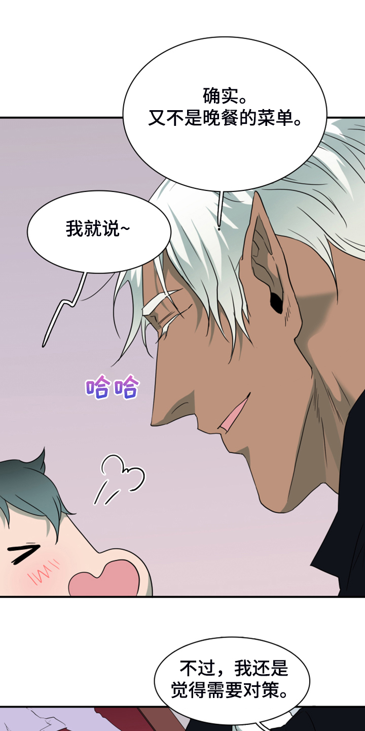 黑夜撒旦漫画,第257章：【番外】迫在眉睫4图