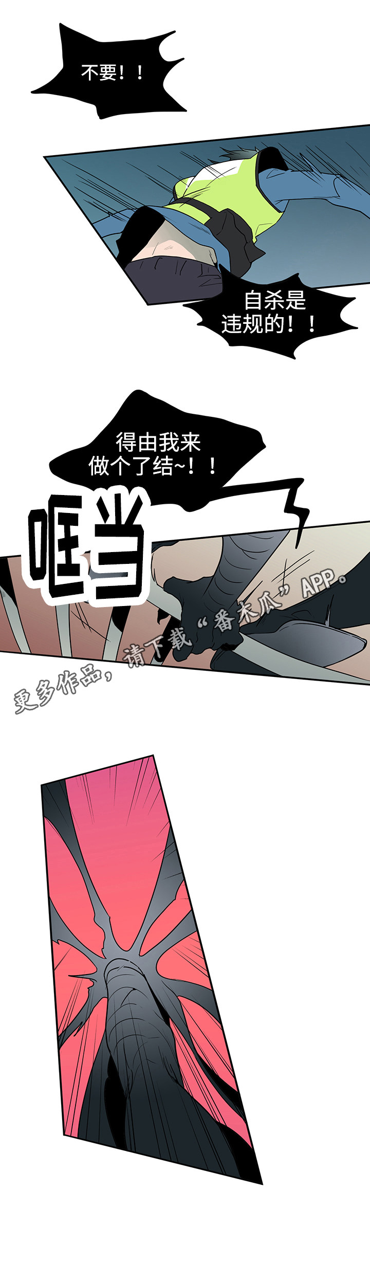 黑夜撒旦漫画,第16章：计谋1图