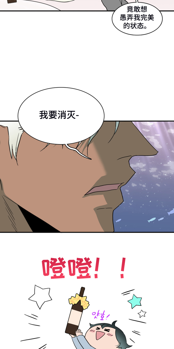 黑夜撒旦漫画,第252章：【番外】期待的洞房3图