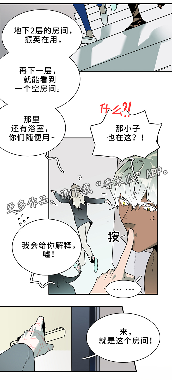 黑夜撒旦漫画,第110章：实验环境5图