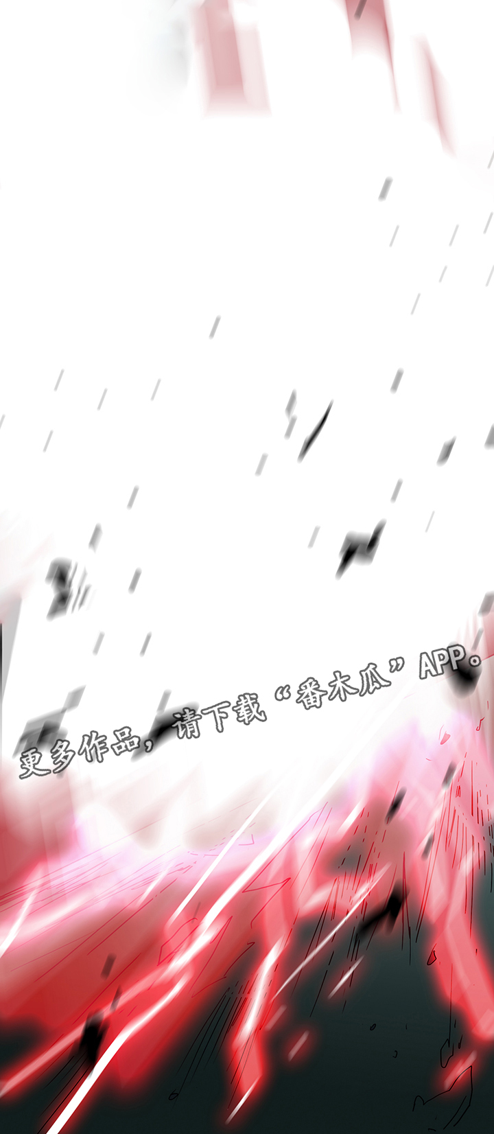 黑夜猎人漫画,第81章：防守2图