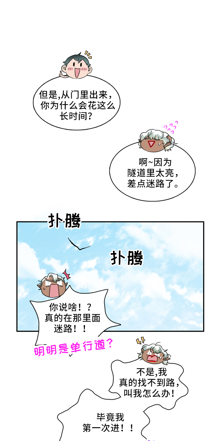 黑夜撒旦漫画,第275章： 【番外】拥抱5图