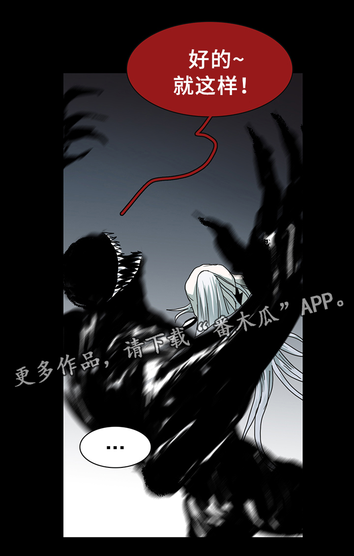 黑夜撒旦漫画另一个名字漫画,第84章：妥协5图