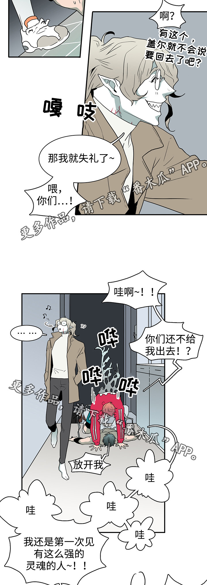 黑夜撒旦漫画,第64章：过分热情4图