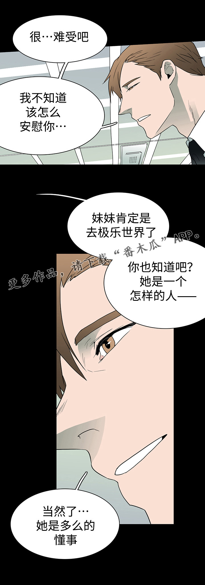 黑夜撒旦漫画另一个名字漫画,第24章：回忆2图