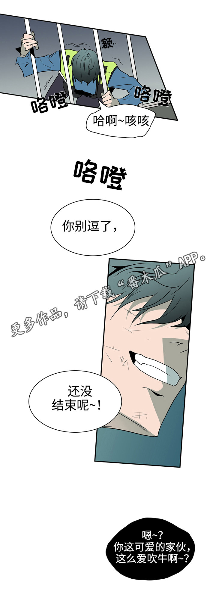 黑夜撒旦漫画,第16章：计谋4图