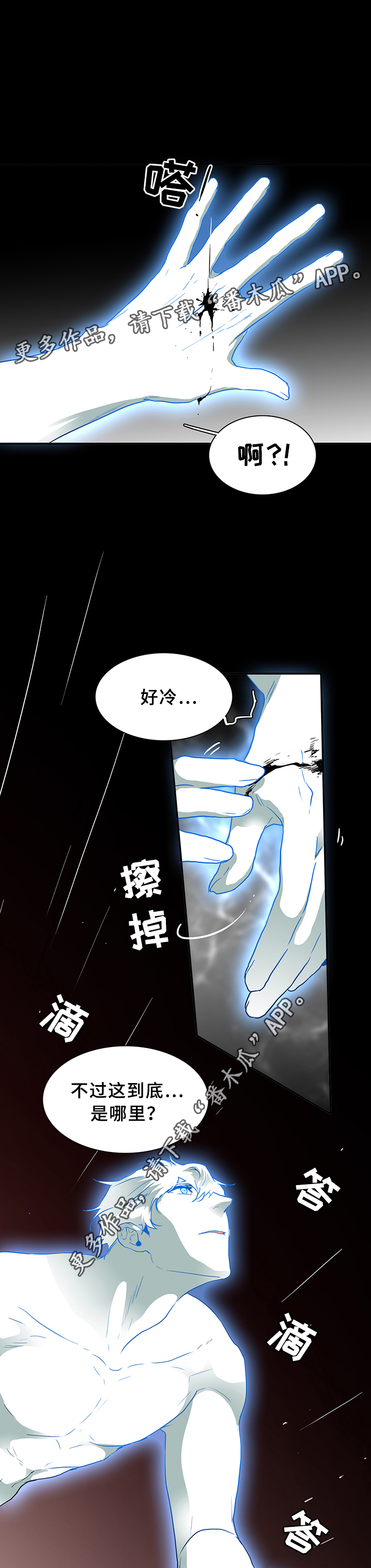 黑夜撒旦漫画另一个名字漫画,第74章：拯救2图