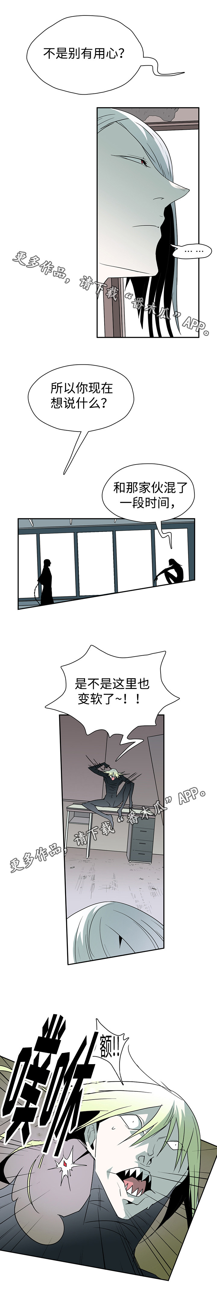 黑夜撒旦漫画,第21章：跟踪1图