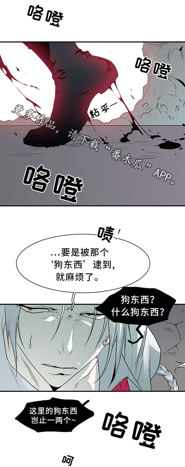 黑夜撒旦漫画另一个名字漫画,第92章：神秘人2图