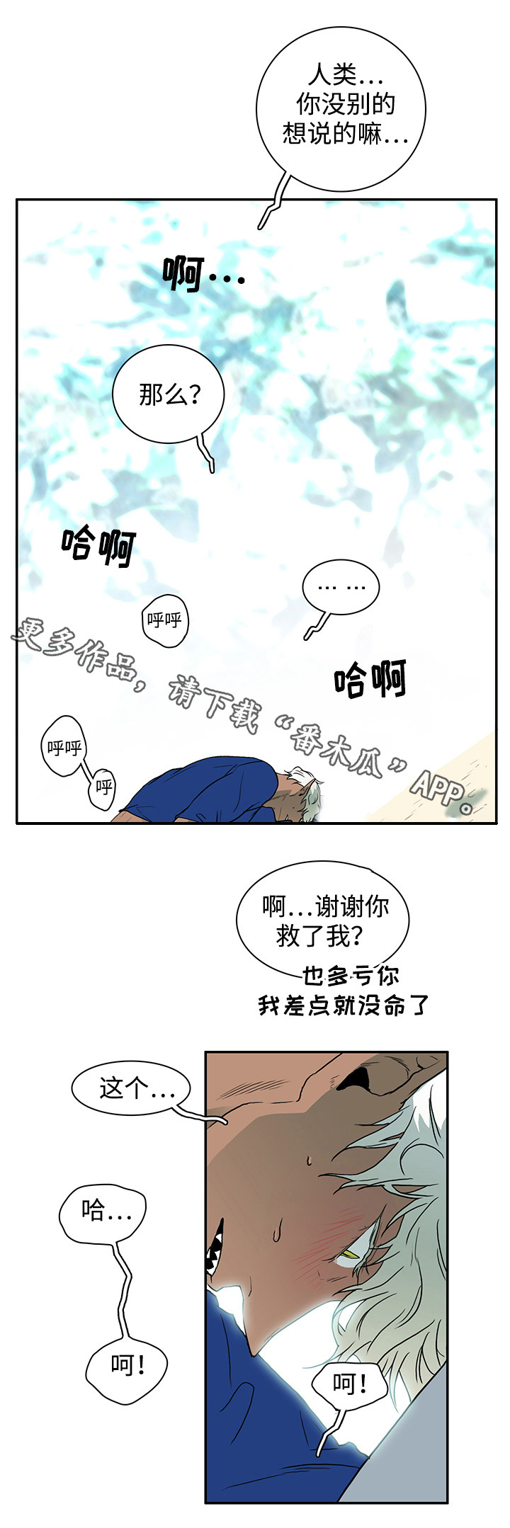 黑夜撒旦漫画,第37章：救下5图