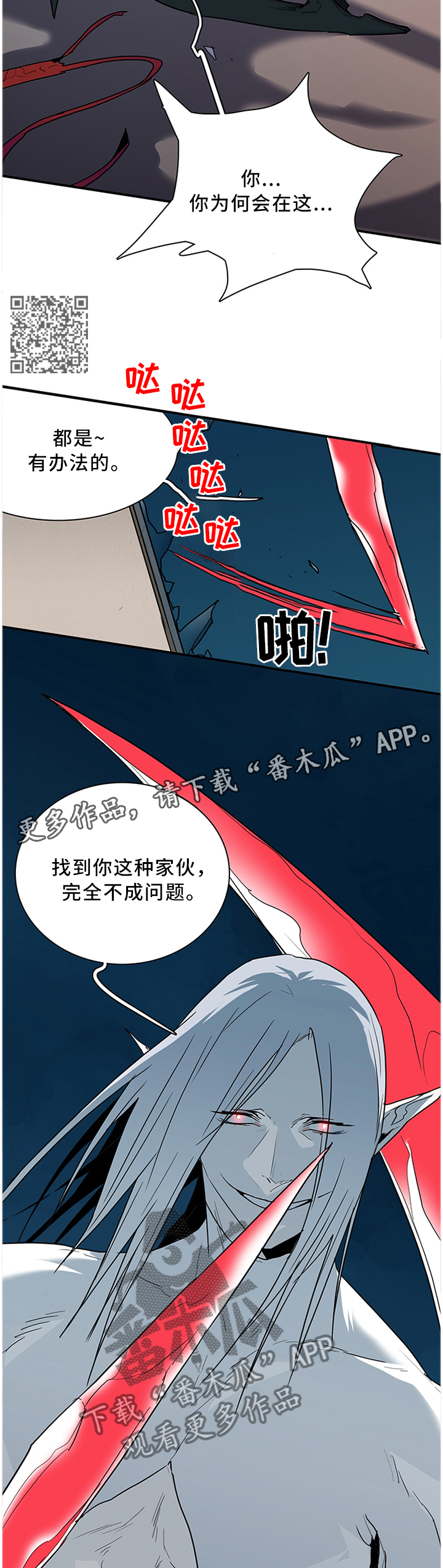 黑夜撒旦漫画,第125章：交出来5图