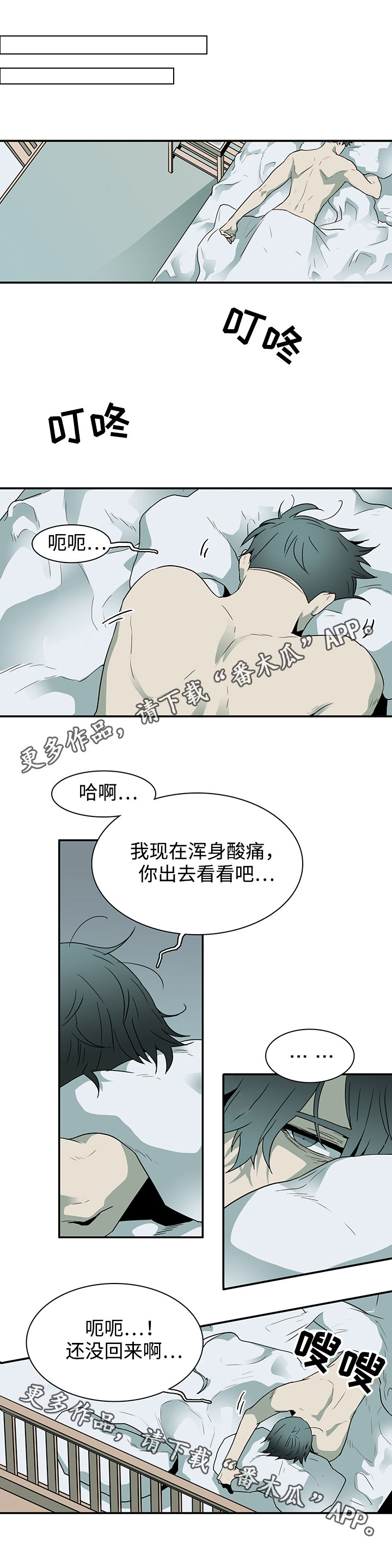 黑夜撒旦漫画另一个名字漫画,第63章：不速之客5图