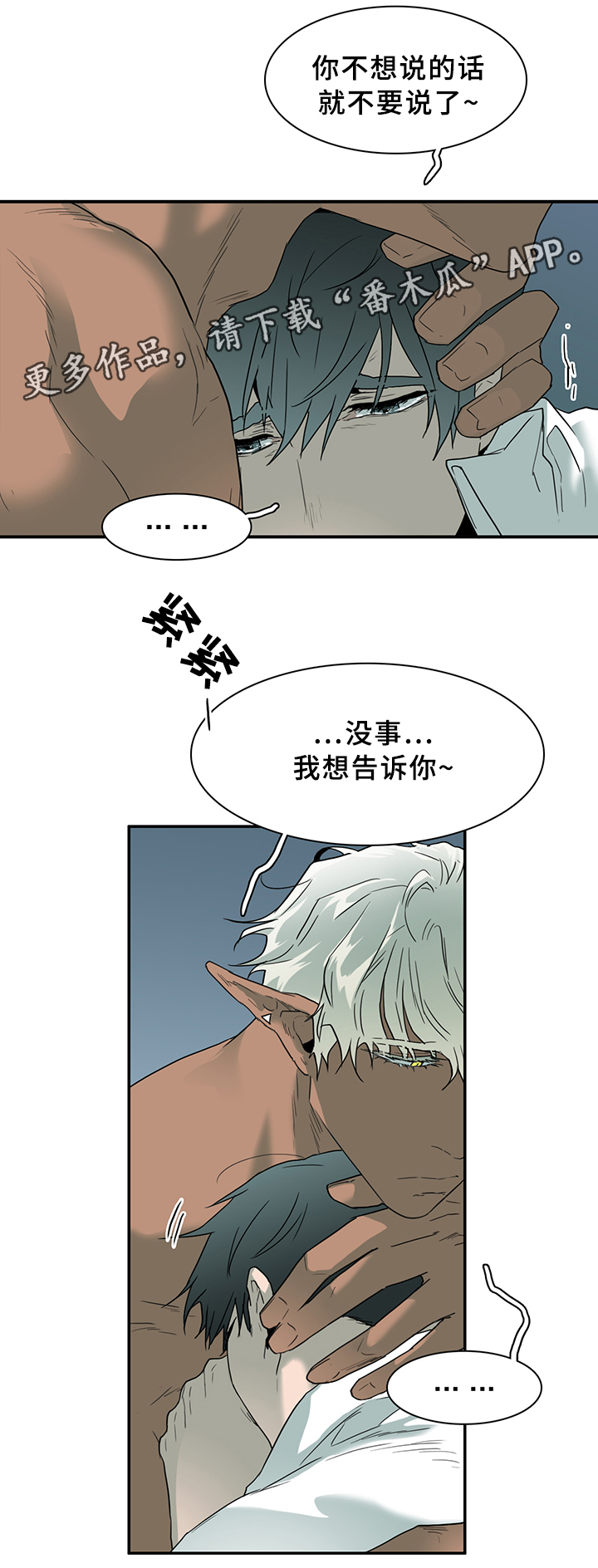 黑夜猎人漫画,第98章：内心的往事3图