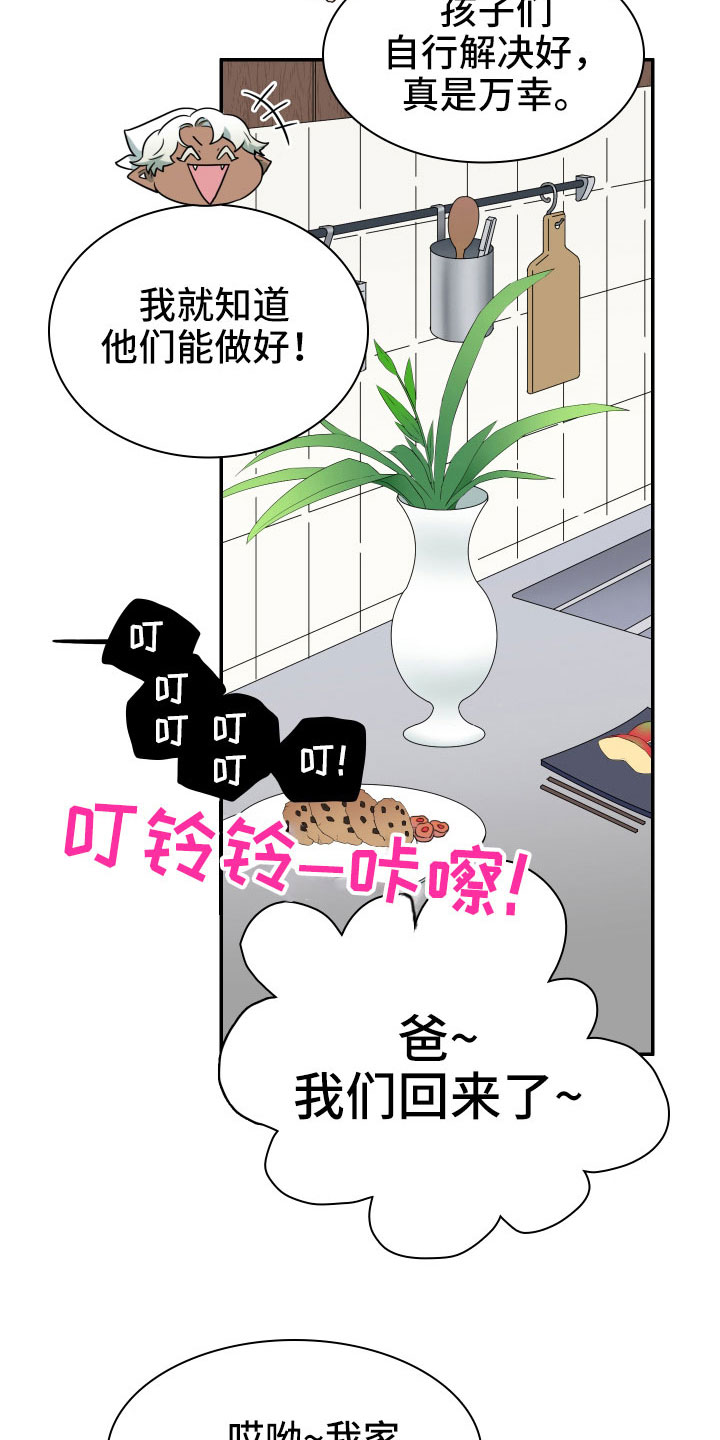 黑夜撒旦漫画,第292章：【番外】麻烦精登场2图