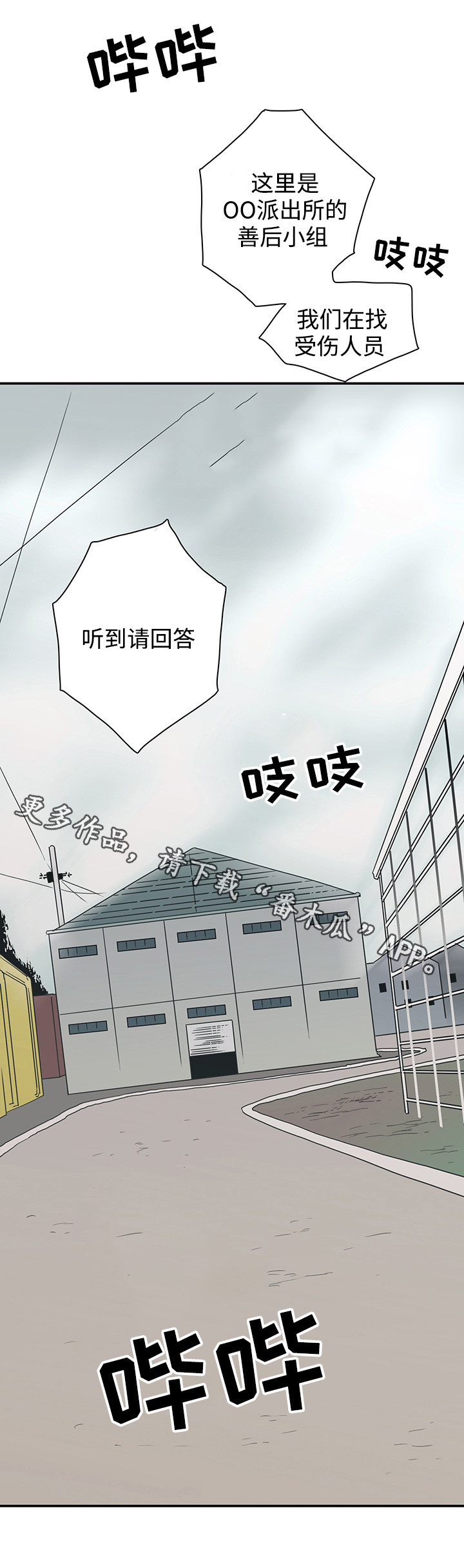 黑夜撒旦漫画,第47章：全员出动5图