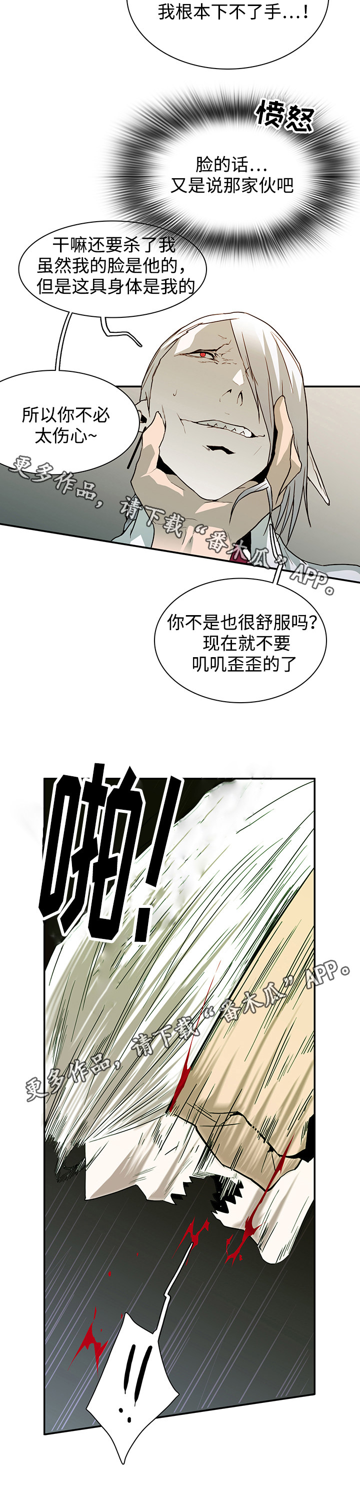 黑夜撒旦漫画另一个名字漫画,第56章：平静3图