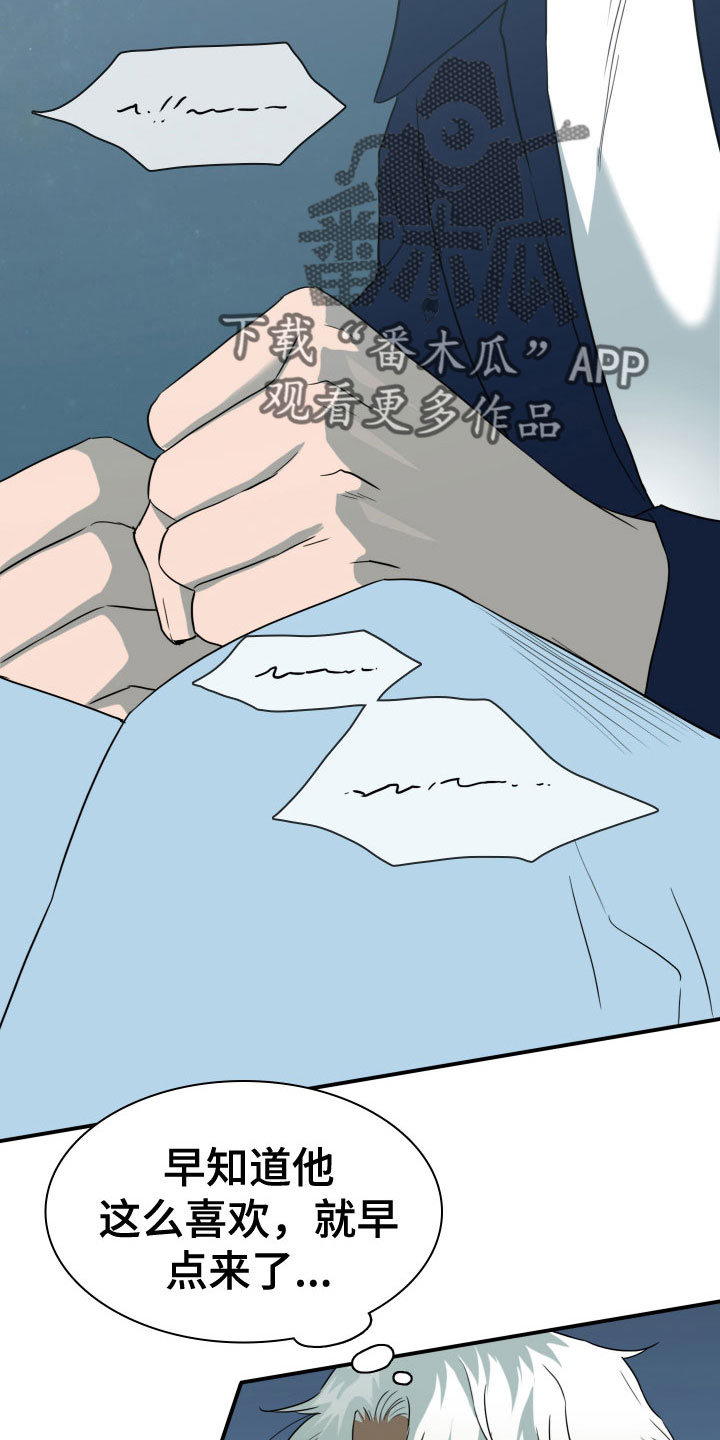 黑夜撒旦漫画,第299章：【番外】我帮你亲5图