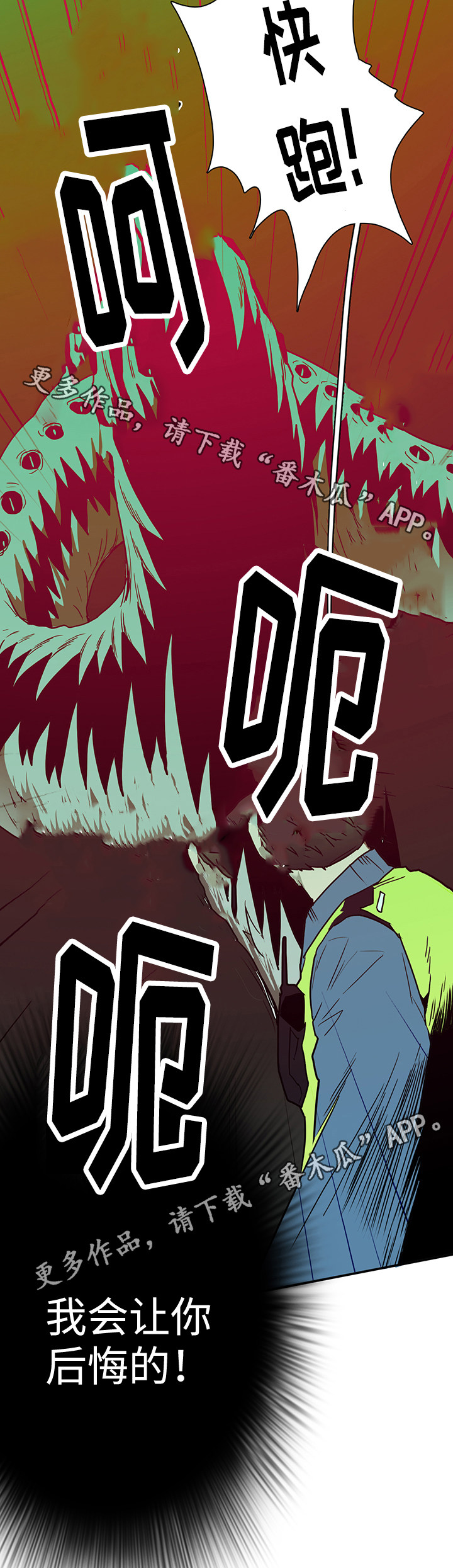 黑夜撒旦漫画,第49章：你才会后悔1图