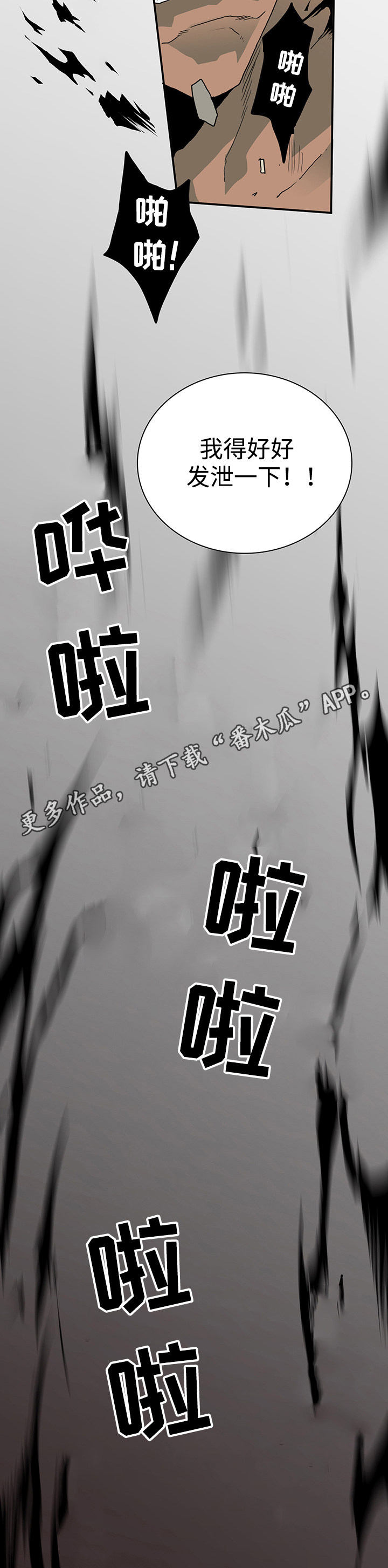 黑夜撒旦漫画另一个名字漫画,第39章：生气5图