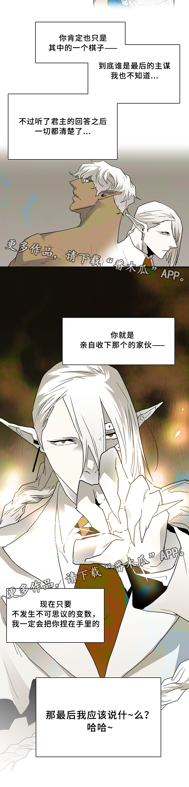 黑夜撒旦漫画另一个名字漫画,第70章：结论1图