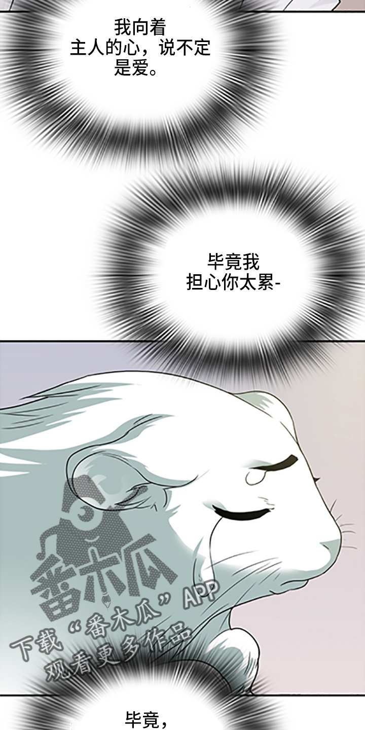 黑夜撒旦漫画,第265章：【番外】你谁啊2图