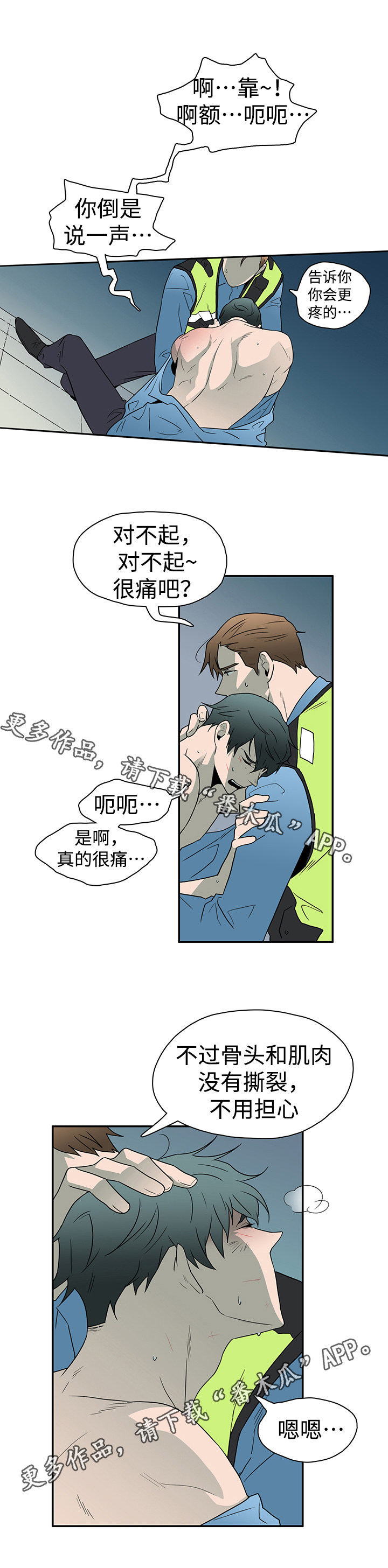 黑夜撒旦漫画另一个名字漫画,第18章：扭伤5图
