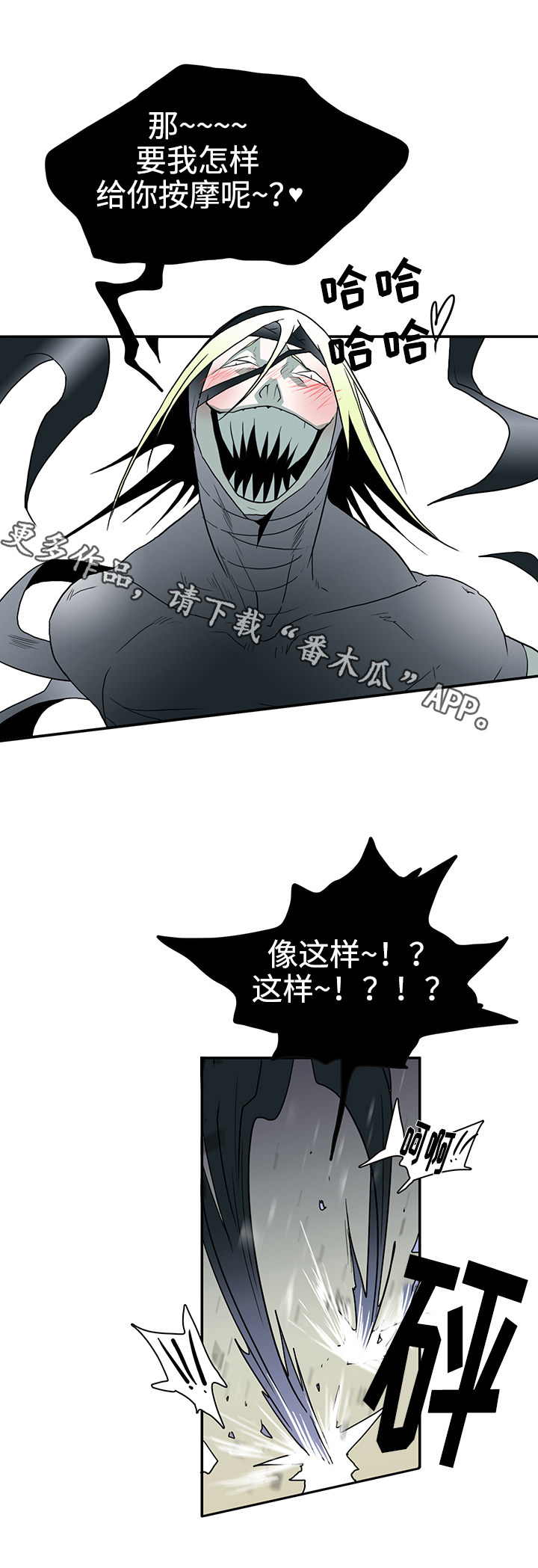 黑夜撒旦漫画,第15章：交给我吧2图