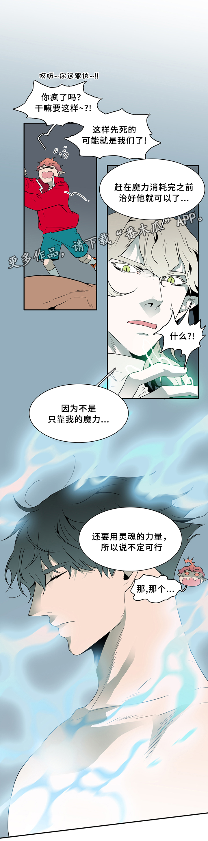 黑夜撒旦漫画,第74章：拯救3图