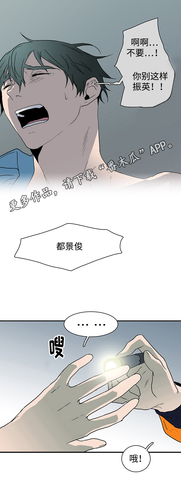 黑夜撒旦漫画另一个名字漫画,第52章：住院2图