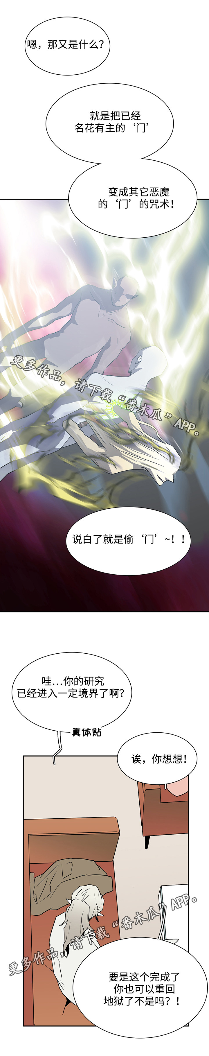 黑夜撒旦漫画,第59章：技术2图