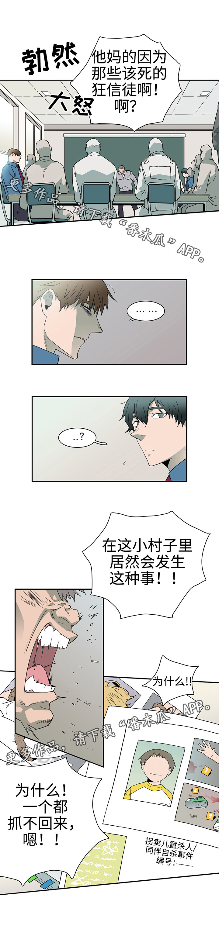 黑夜撒旦漫画另一个名字漫画,第27章：反应2图