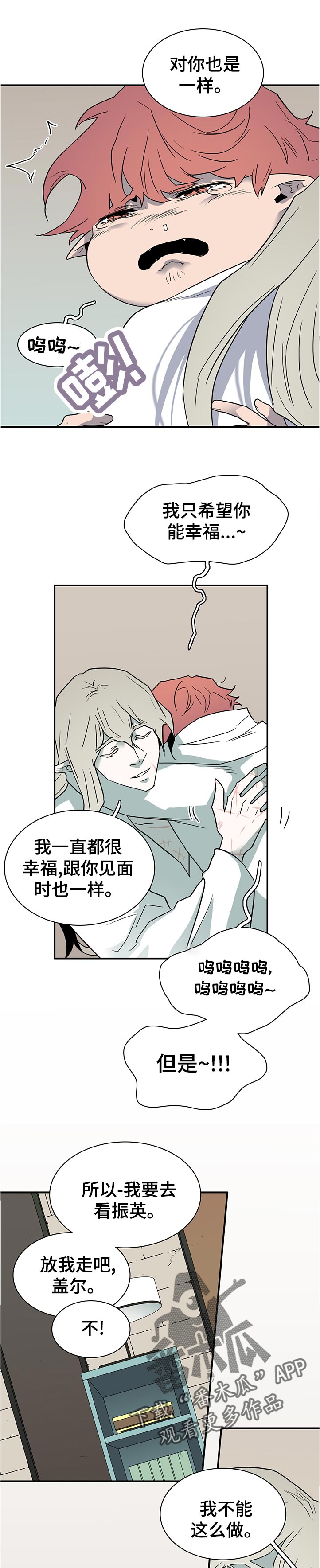 黑夜撒旦漫画另一个名字漫画,第200章：在外面5图