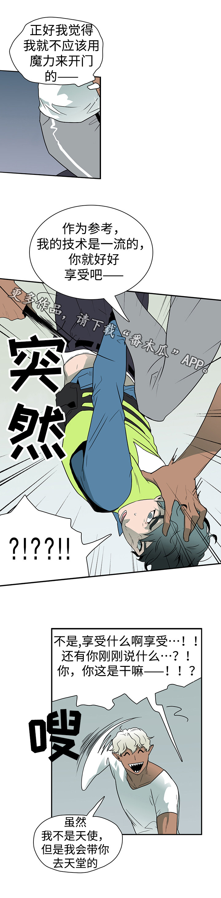 黑夜撒旦漫画,第12章：处境5图