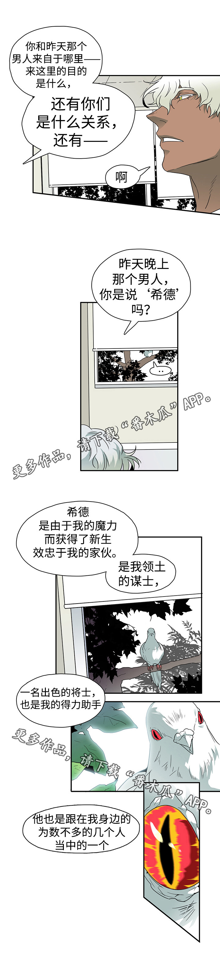 黑夜撒旦漫画,第8章：卡因1图