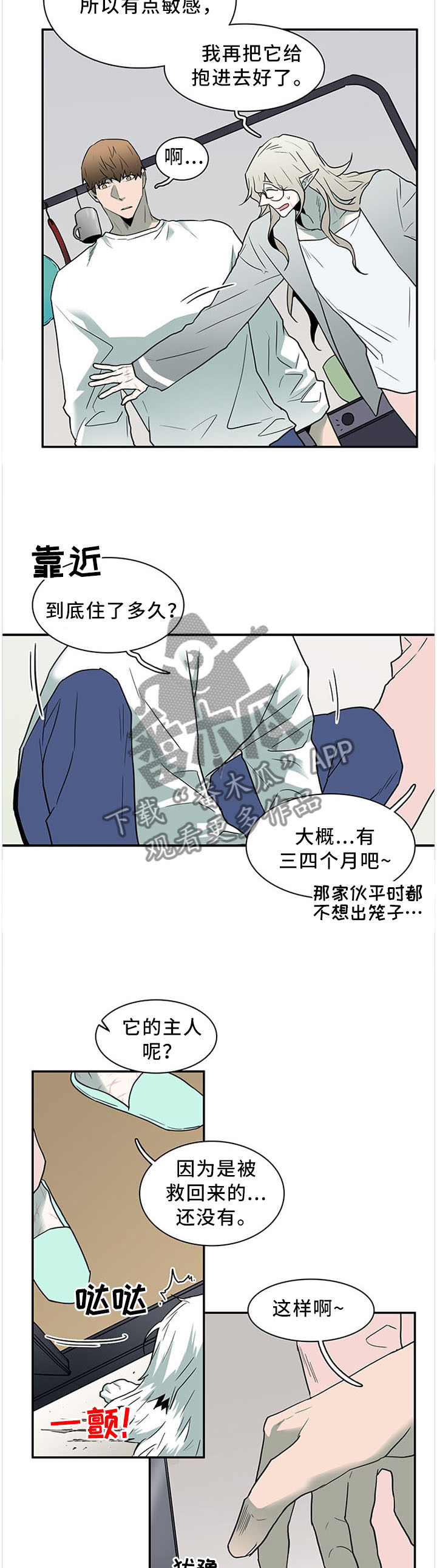 黑夜撒旦漫画,第120章：温暖的感觉3图