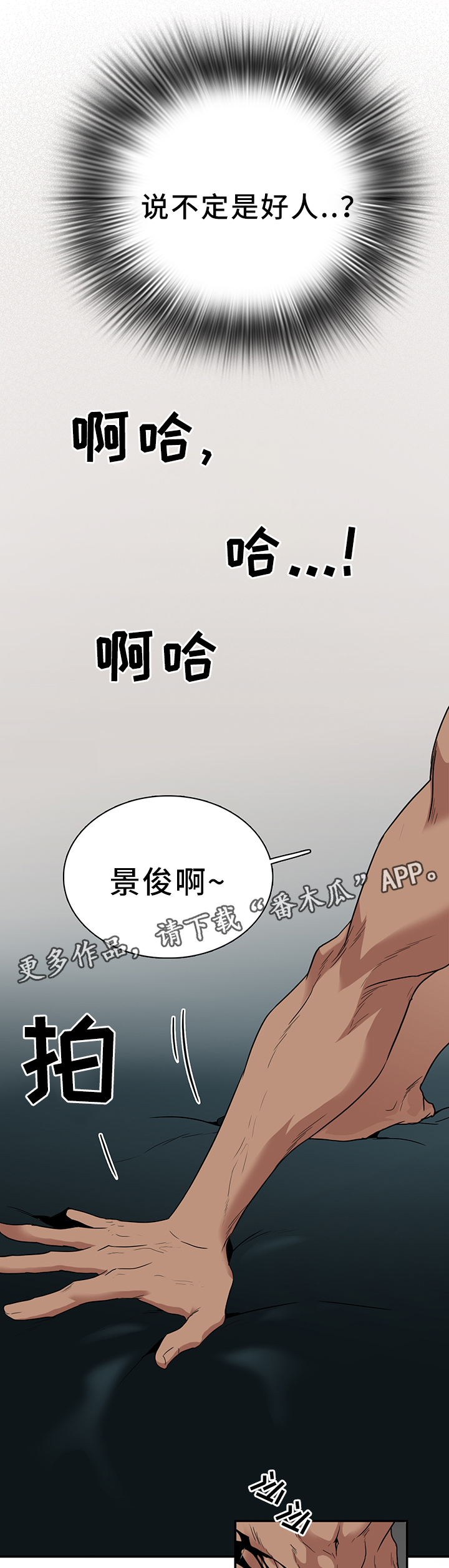 黑夜撒旦漫画,第111章：破除封印5图