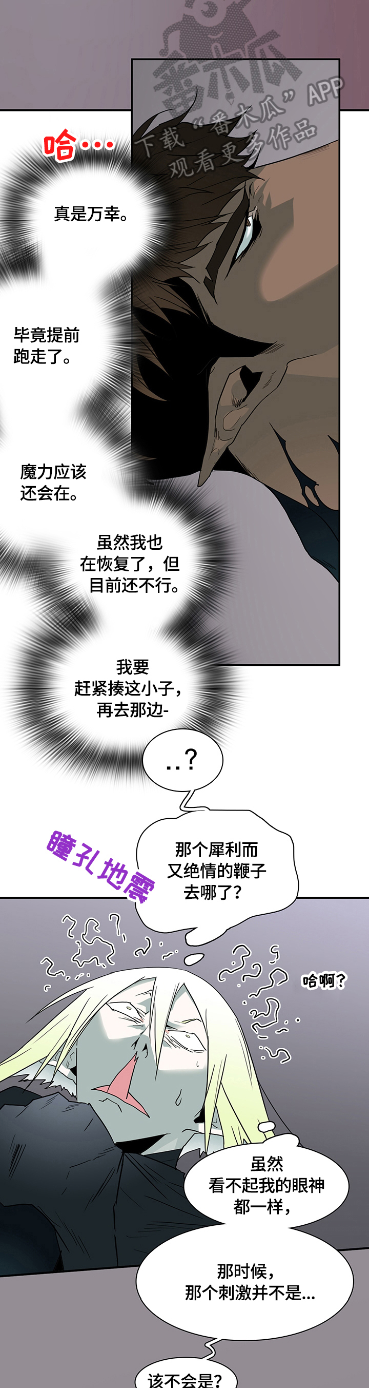 黑夜撒旦漫画,第146章：躲藏1图