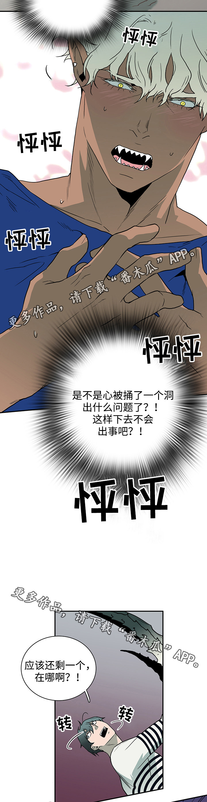 黑夜撒旦漫画,第36章：擅长4图