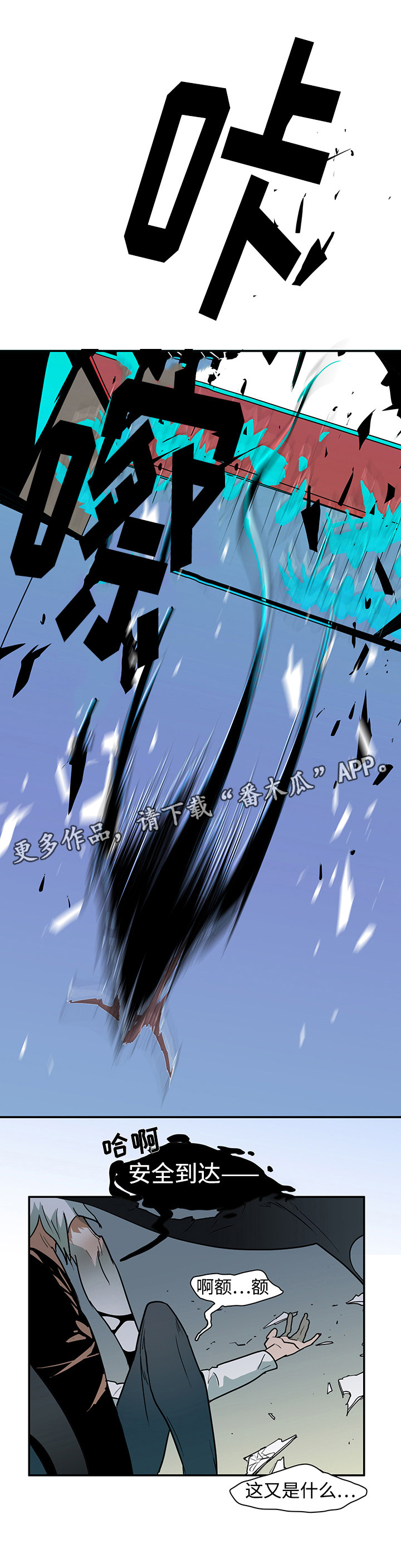 黑夜撒旦漫画另一个名字漫画,第4章：闯入1图