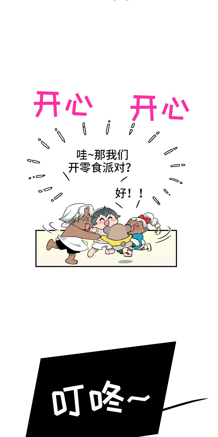 黑夜撒旦漫画,第292章：【番外】麻烦精登场1图