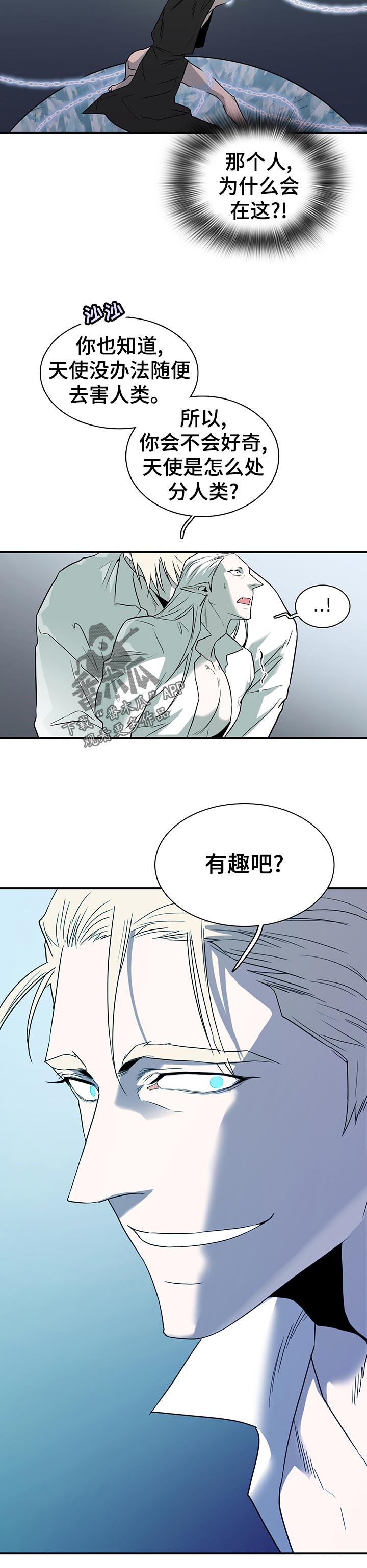 黑夜撒旦漫画另一个名字漫画,第199章：按摩5图