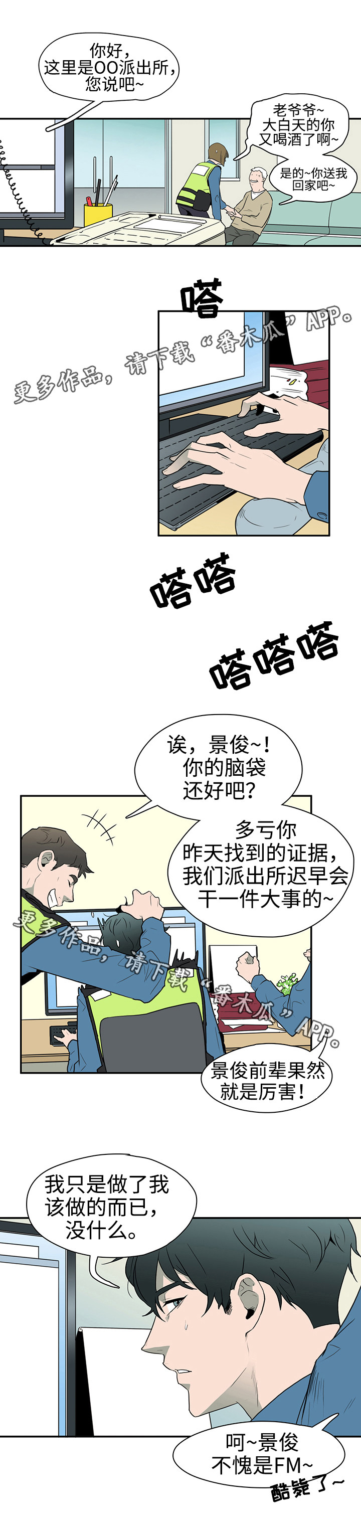 黑夜撒旦漫画,第3章：邪教组织1图