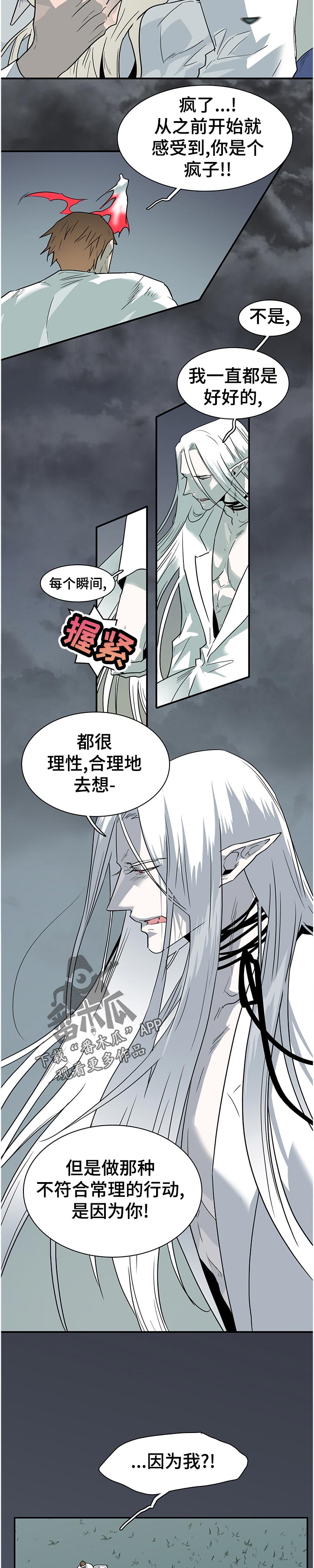 黑夜撒旦漫画另一个名字漫画,第182章：不是只有我吗5图