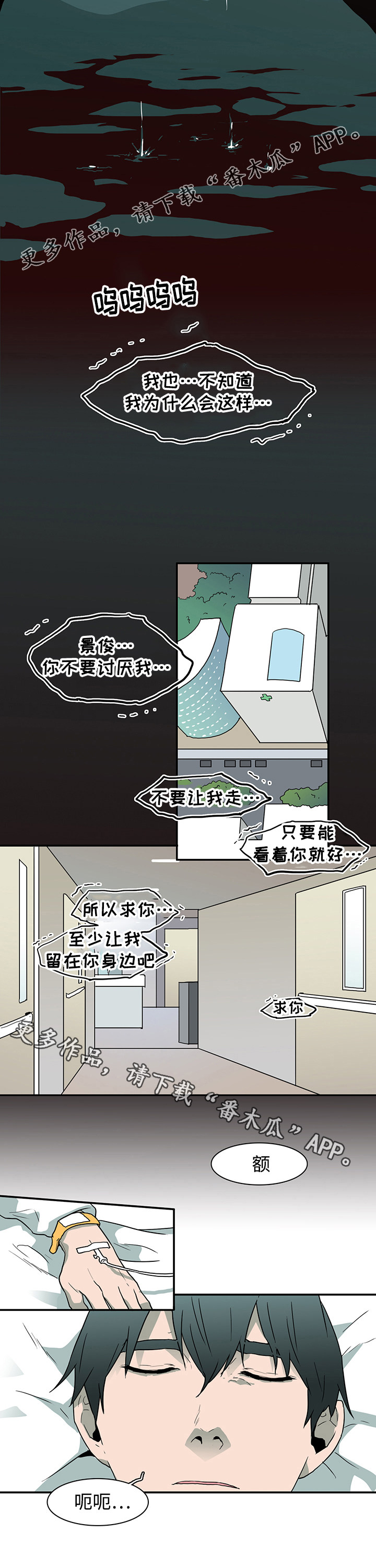 黑夜撒旦漫画另一个名字漫画,第52章：住院5图