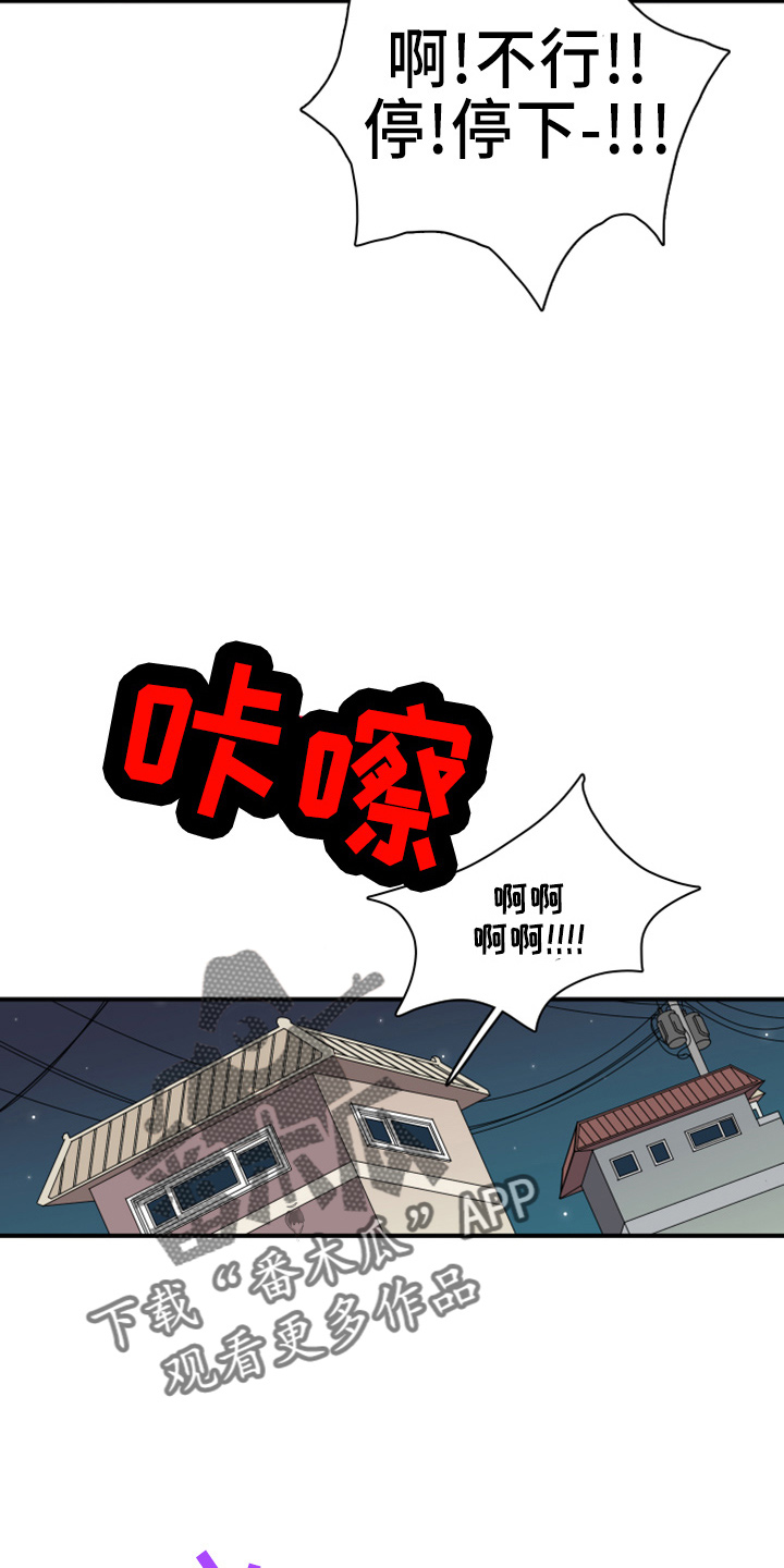 黑夜撒旦漫画,第271章：【番外】惩戒5图